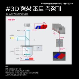 정밀한 3D 계측